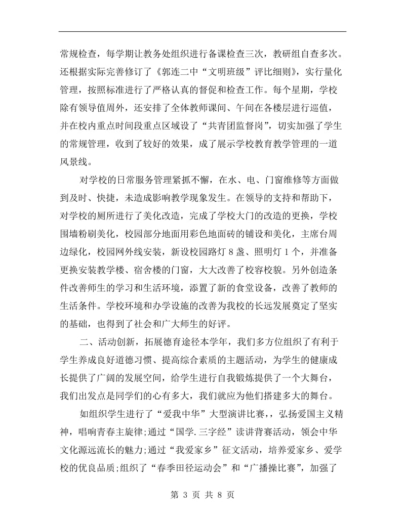 教师个人述职报告xx年10月.doc_第3页