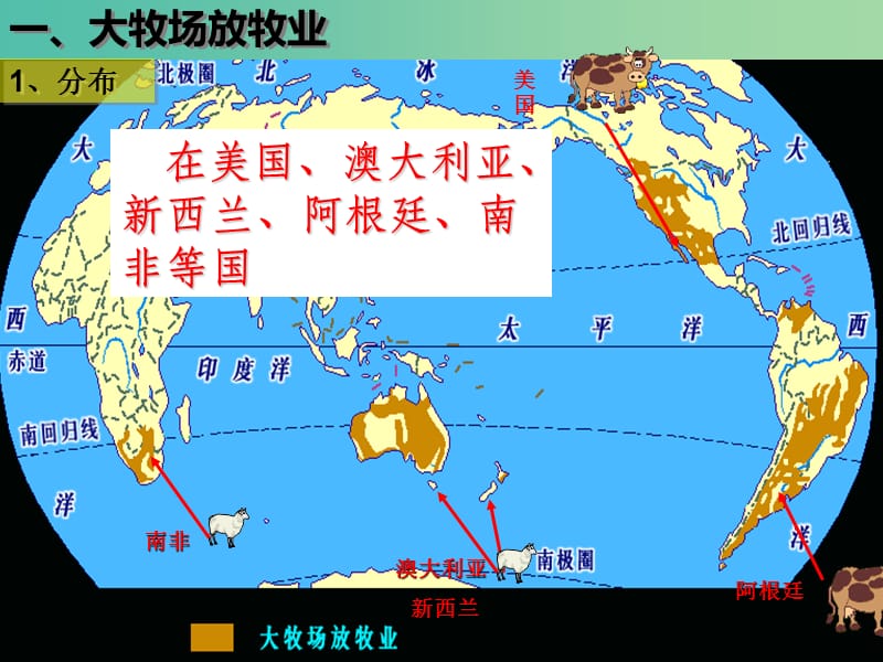 高中地理 3.3 以畜牧业为主的农业地域类型课件 新人教版必修2.ppt_第2页