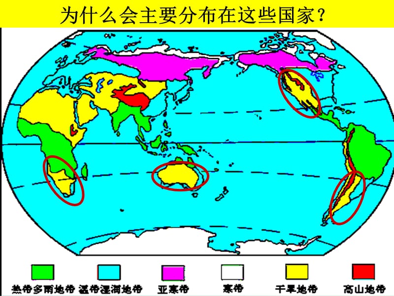 高中地理 3.3 以畜牧业为主的农业地域类型课件 新人教版必修2.ppt_第3页