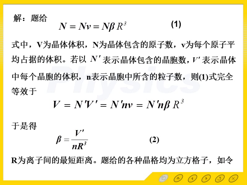 固体物理答案-第二章.ppt_第3页