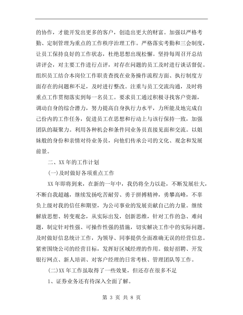 证券公司区域经理述职报告.doc_第3页