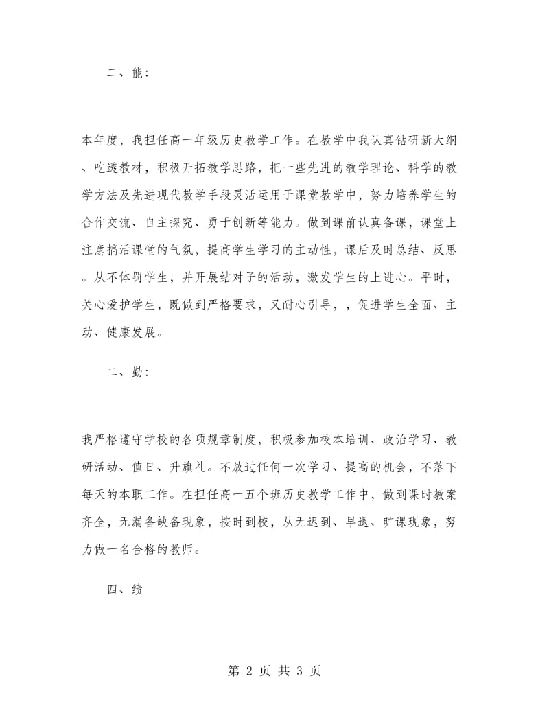 2019年教师试用期转正工作总结1000字.doc_第2页