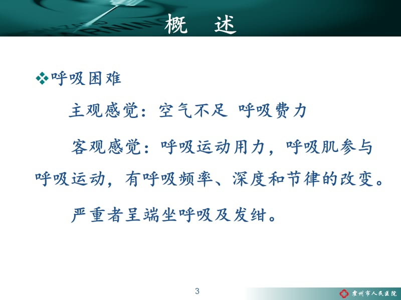 呼吸困难的规范化诊治.ppt_第3页