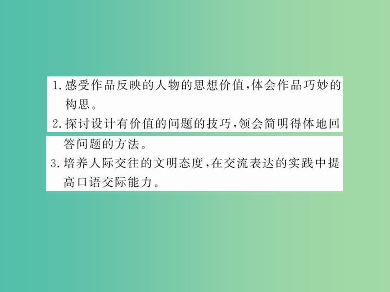 高中语文 第四专题《白发的期盼》课件 苏教版必修4.ppt_第2页