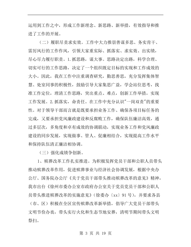 民政局副局长年度述职述德述廉述法报告.doc_第3页