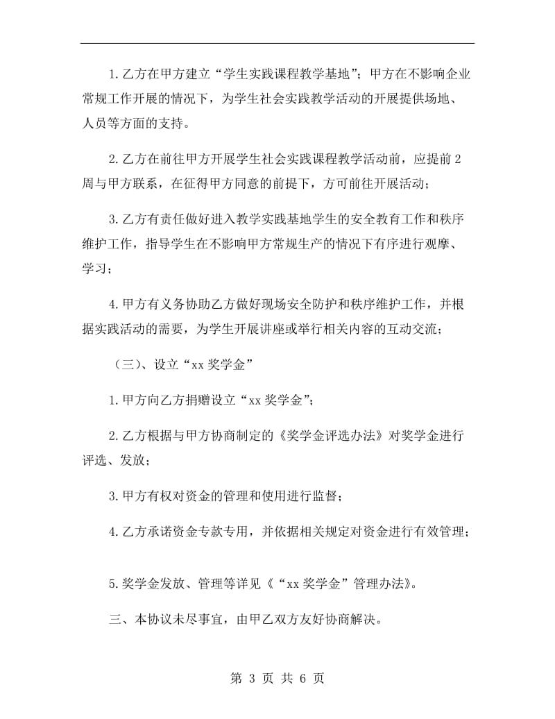 校企合作就业协议书范文模板.doc_第3页