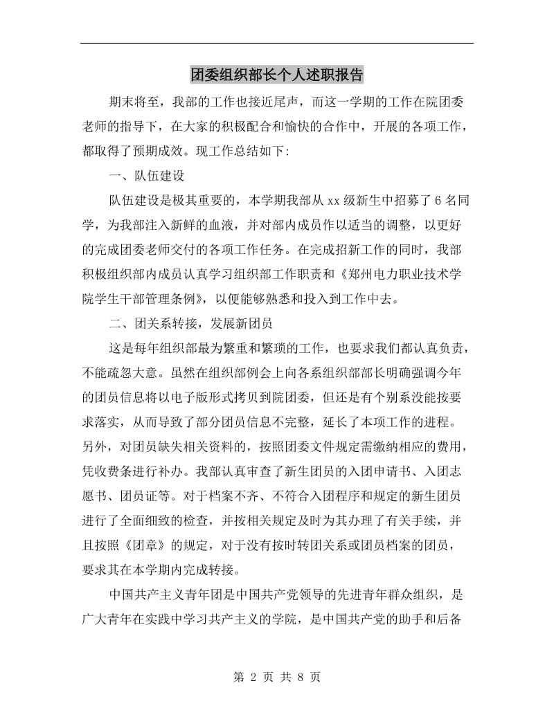 团委组织部长个人述职报告.doc_第2页