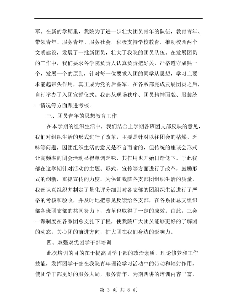 团委组织部长个人述职报告.doc_第3页