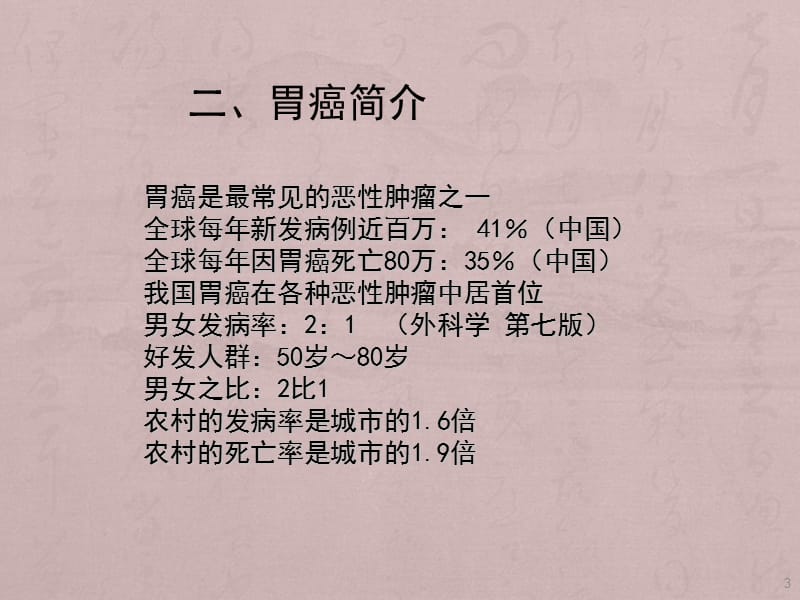 膳食烹饪与胃癌ppt课件_第3页