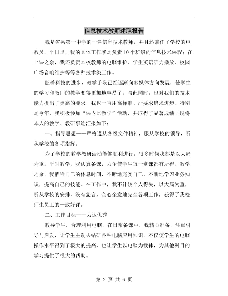 信息技术教师述职报告B.doc_第2页