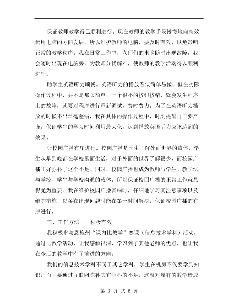 信息技术教师述职报告B.doc_第3页