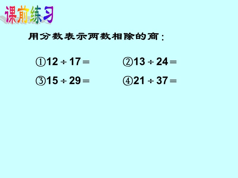 六年级数学上册比的意义.ppt_第2页