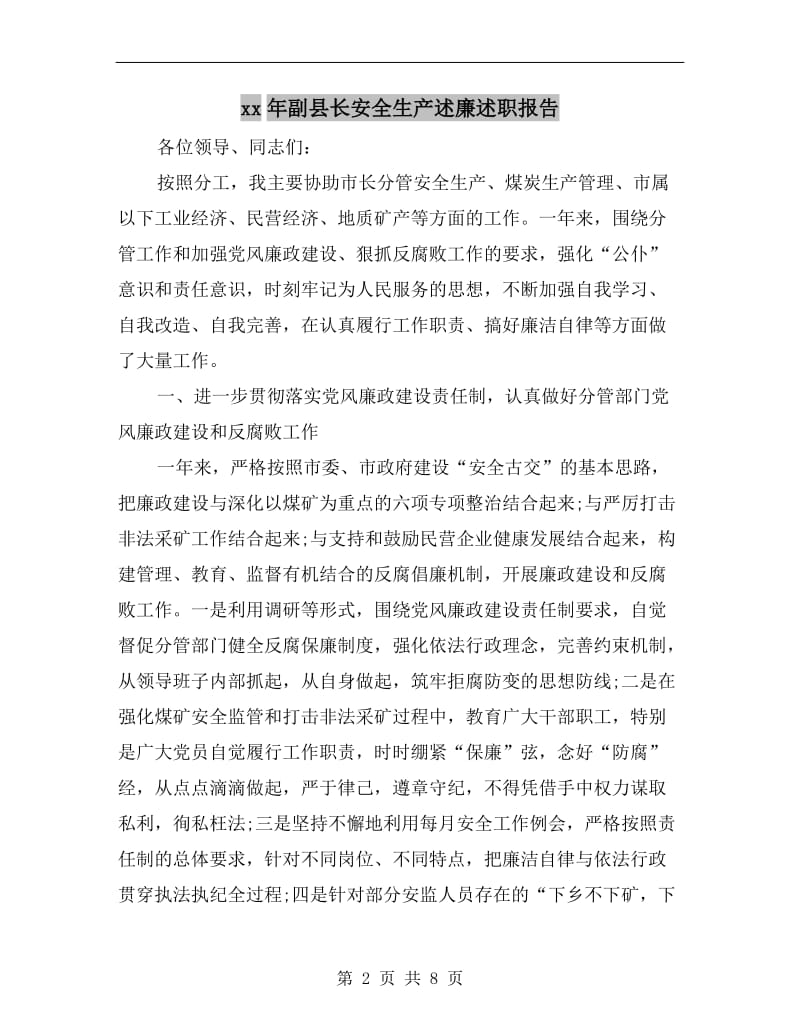 xx年副县长安全生产述廉述职报告.doc_第2页