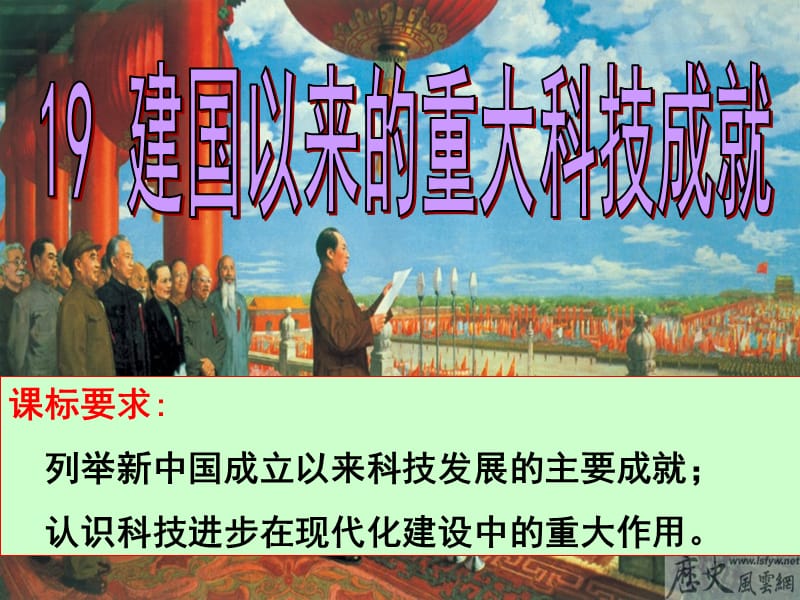 高中历史 第19课 建国以来的重大科技成就课件 新人教版必修3.ppt_第2页