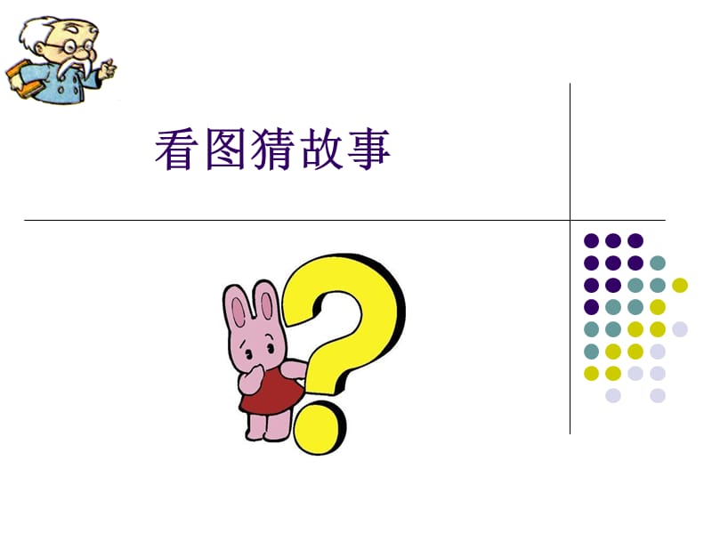 《纪昌学射》PPT课件.ppt_第1页