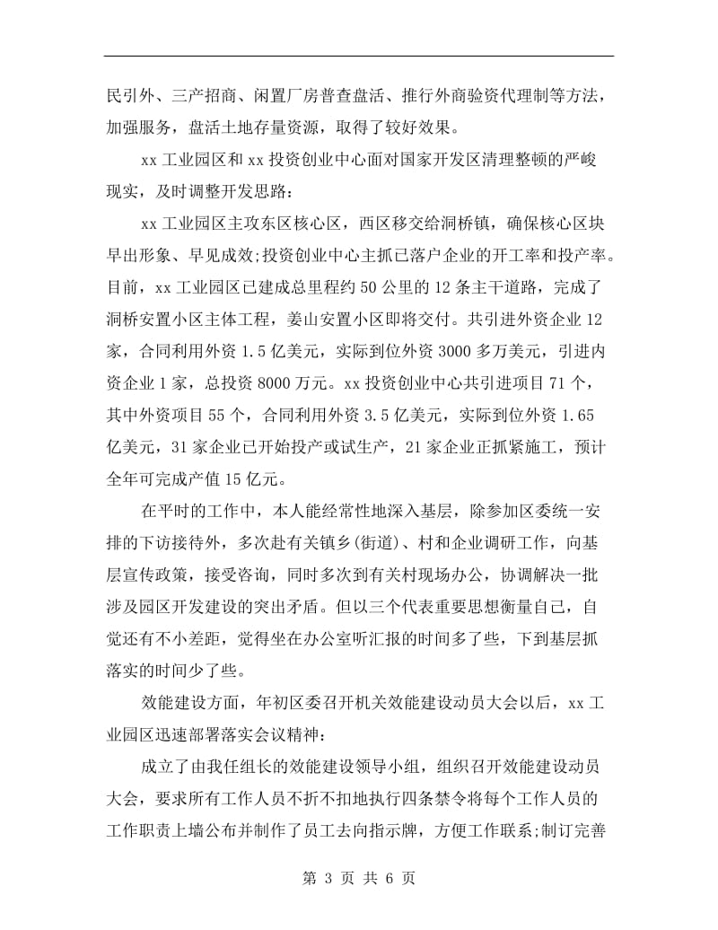 xx终领导干部述职述廉报告范文.doc_第3页