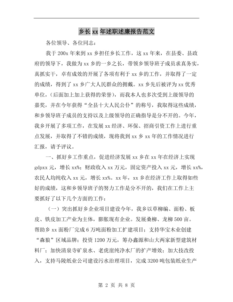 乡长xx年述职述廉报告范文.doc_第2页