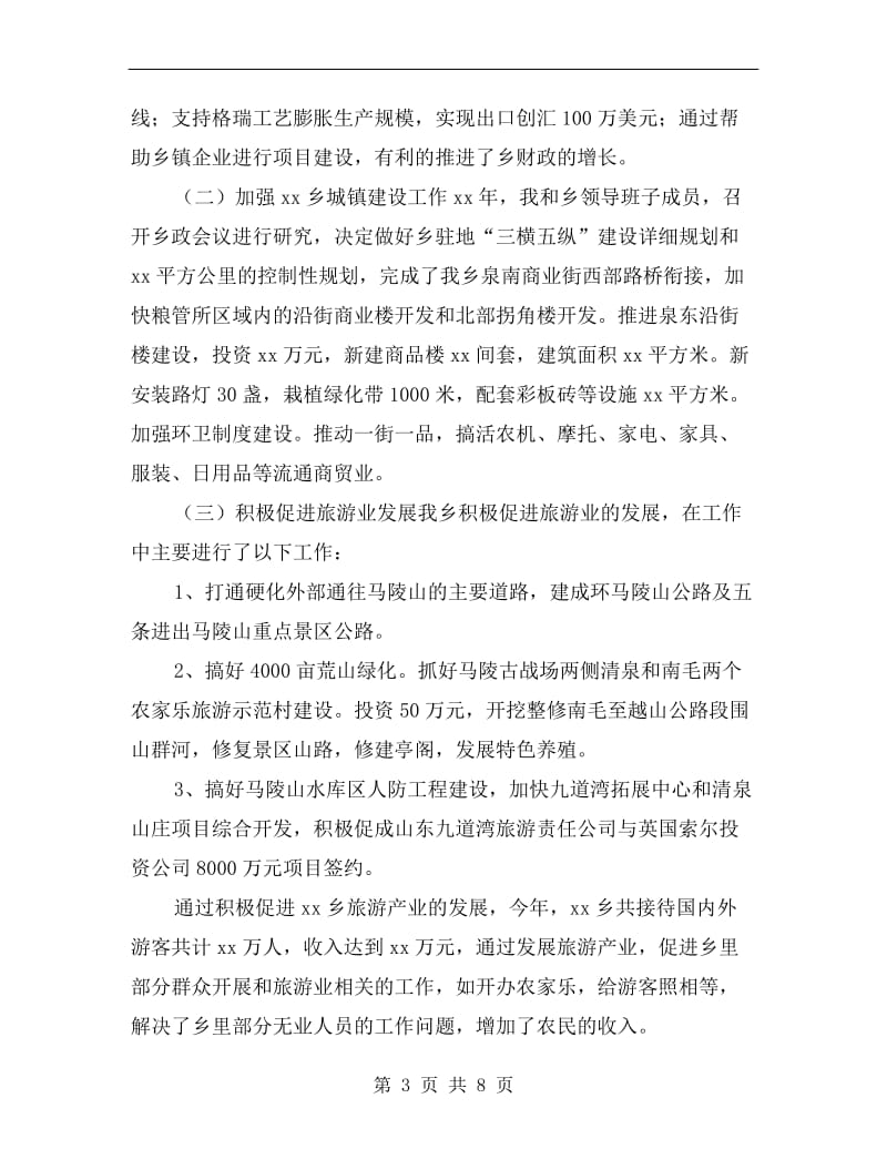 乡长xx年述职述廉报告范文.doc_第3页