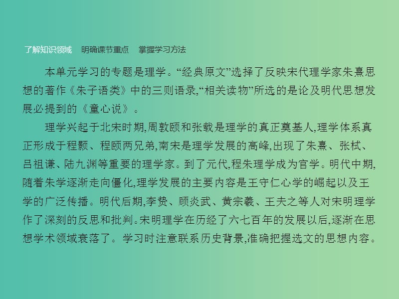 高中语文 7.1《朱子语类》三则课件 新人教版选修《中国文化经典研读》.ppt_第2页