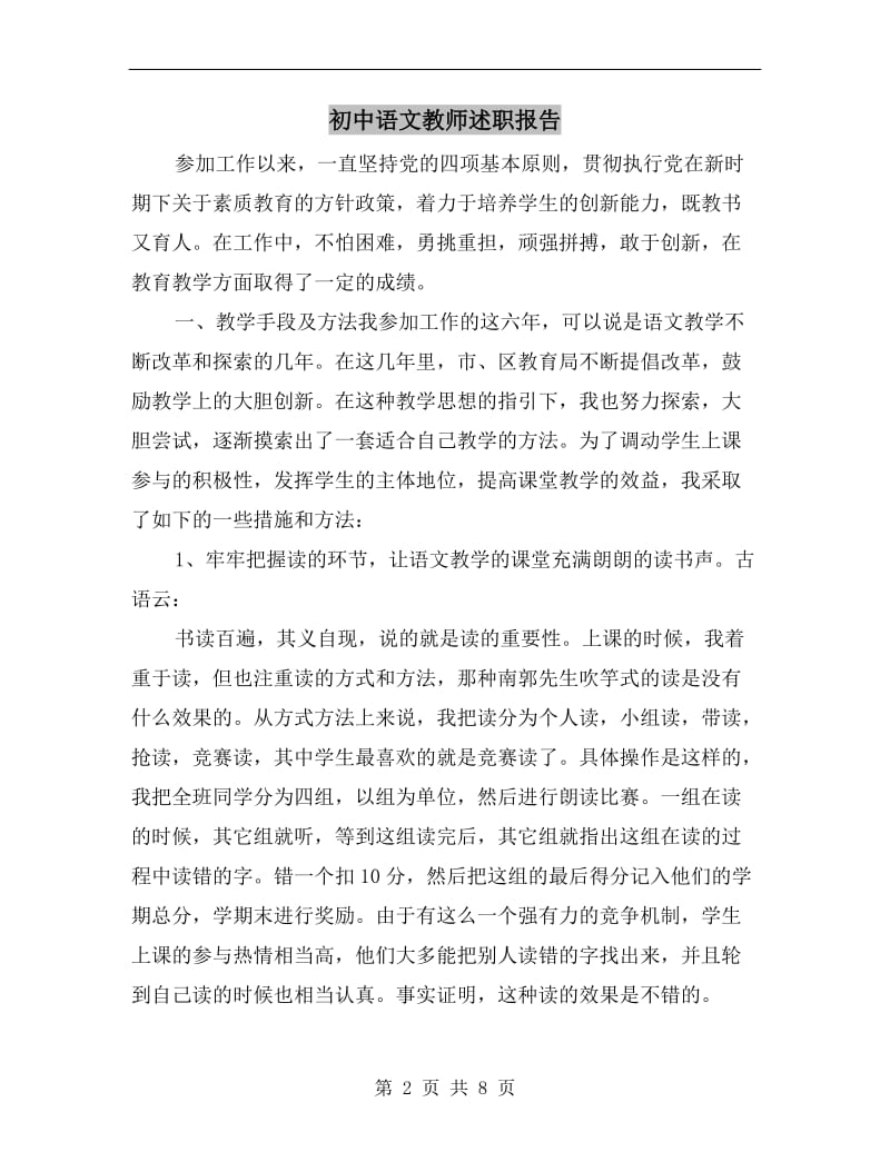 初中语文教师述职报告.doc_第2页