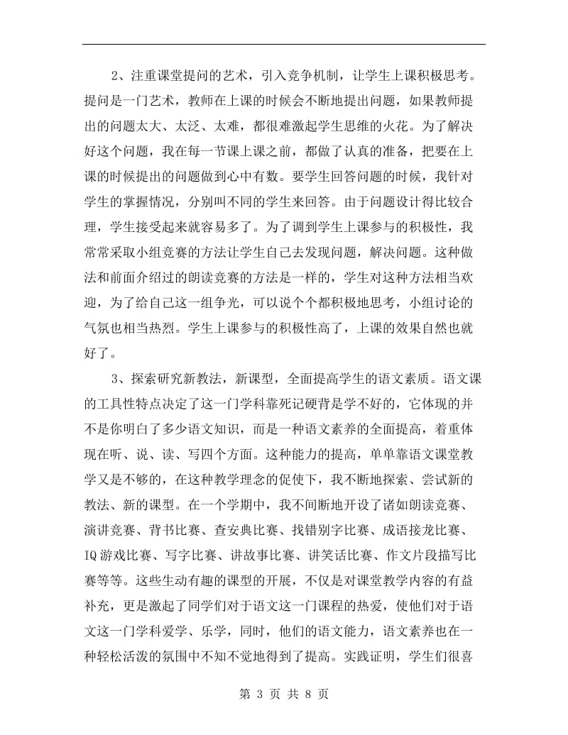 初中语文教师述职报告.doc_第3页