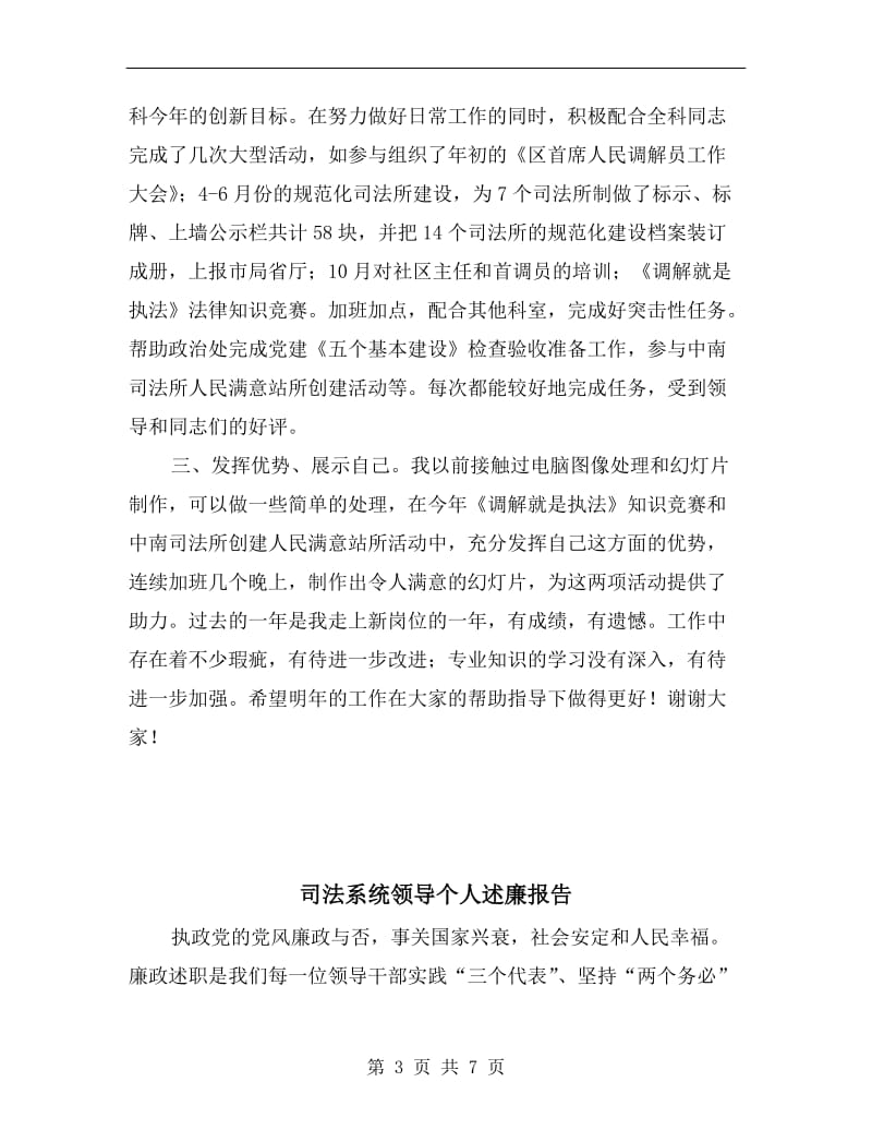 司法系统基层科述职述廉汇报.doc_第3页