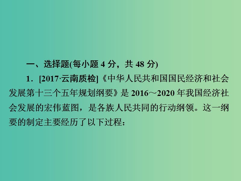 高考政治一轮总复习第二部分政治生活第3单元发展社会主义民主政治第六课我国的政党制度限时规范特训课件.ppt_第2页