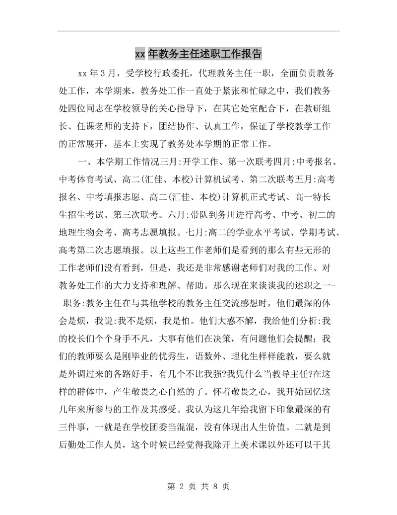 xx年教务主任述职工作报告.doc_第2页