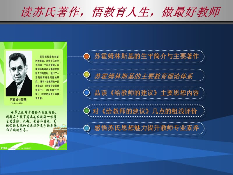 《给教师的建议》PPT课件.ppt_第2页