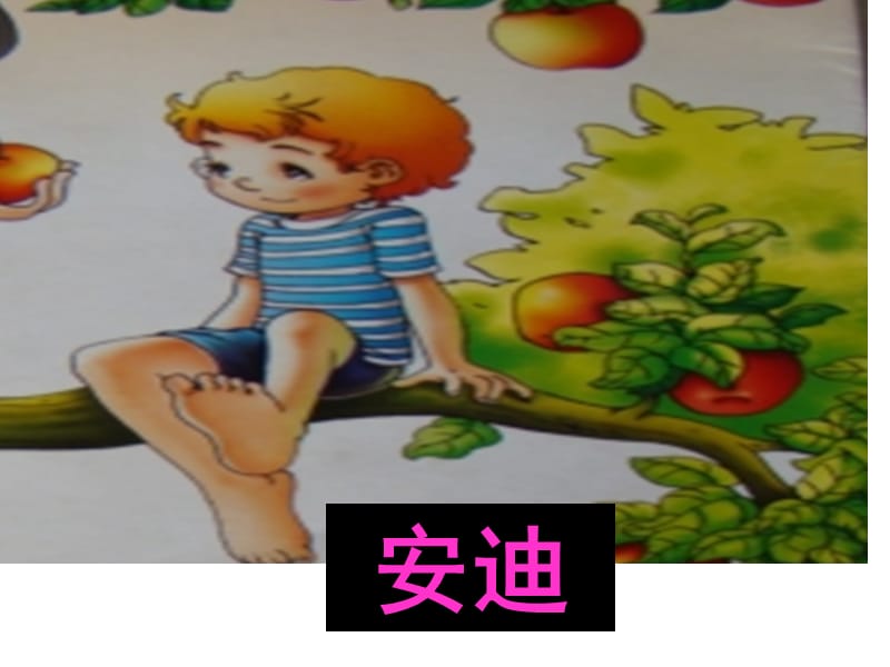 《苹果树上的外婆》导读.ppt_第2页