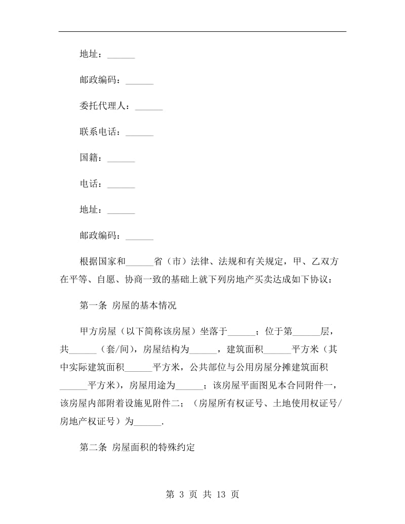 徐州购房合同范本.doc_第3页