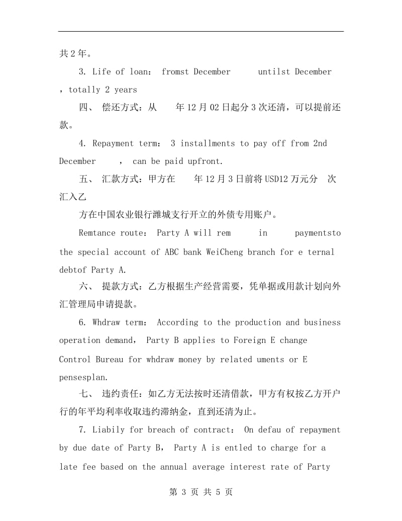 中英文翻译外债借款合同范本.doc_第3页