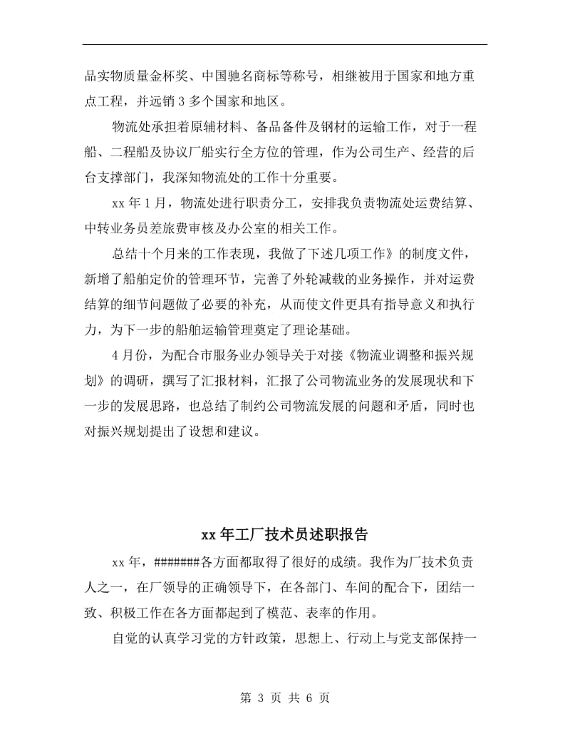 xx年工厂实习干部转正述职报告范文.doc_第3页