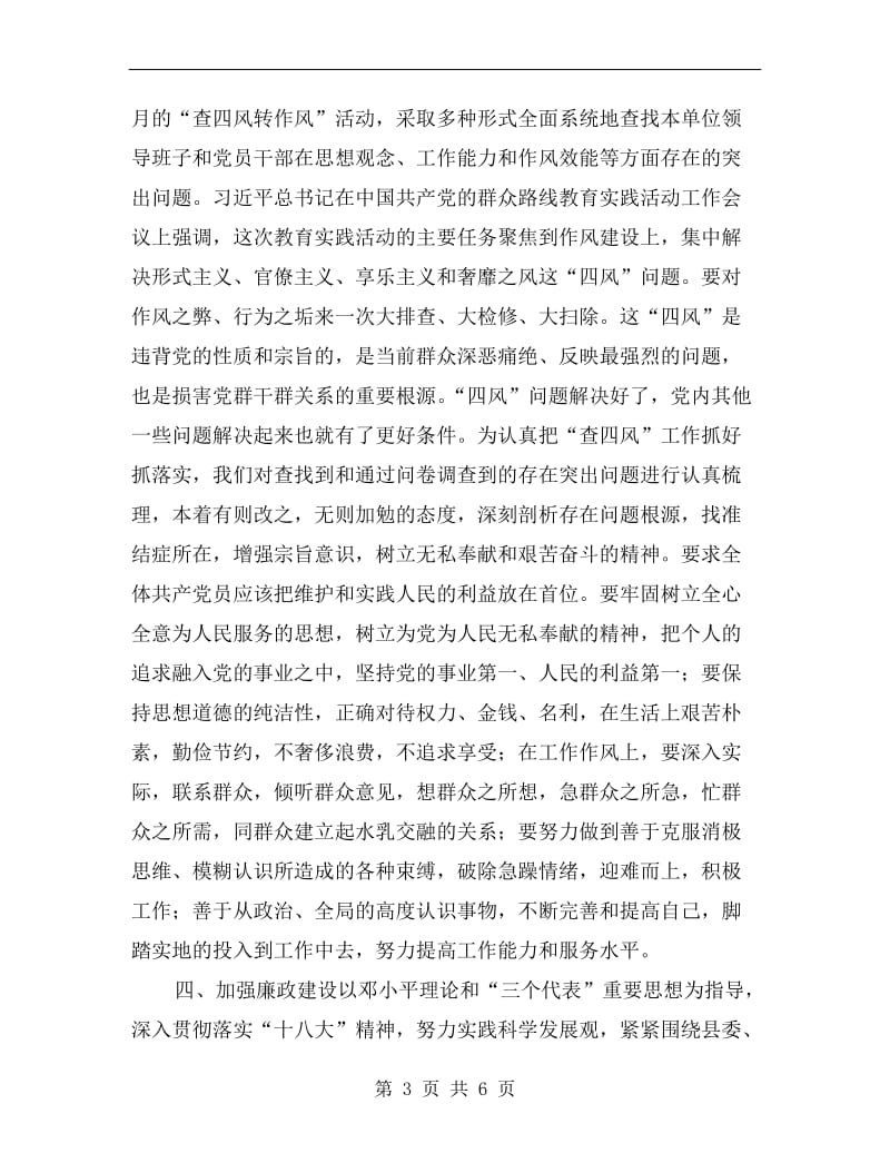 县广播电视台落实党建工作责任制述职报告.doc_第3页