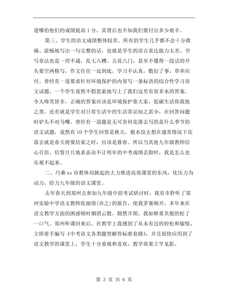 xx年九年级语文教师教学工作述职报告范文.doc_第3页