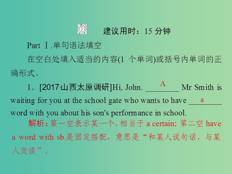 高考英语一轮总复习第二部分语法填空专项突破专题二无提示词填空第一讲冠词限时规范特训课件新人教版.ppt_第2页