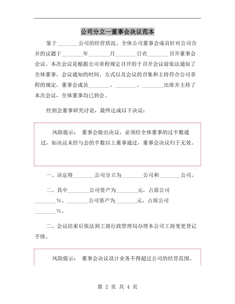 公司分立—董事会决议范本.doc_第2页