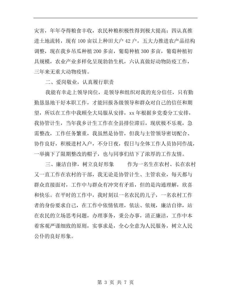 xx年分管农业副乡长任期述职述廉报告B.doc_第3页