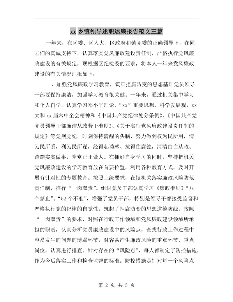 xx乡镇领导述职述廉报告范文三篇.doc_第2页