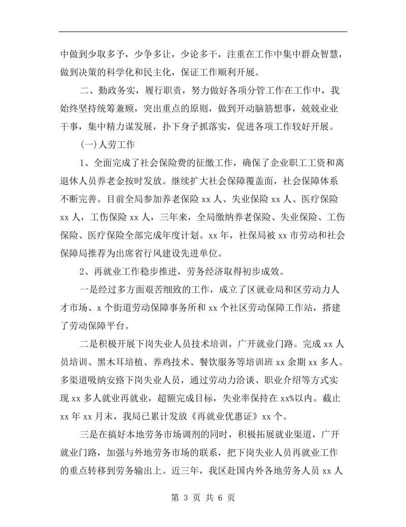 xx终副区长述职述廉报告范文.doc_第3页