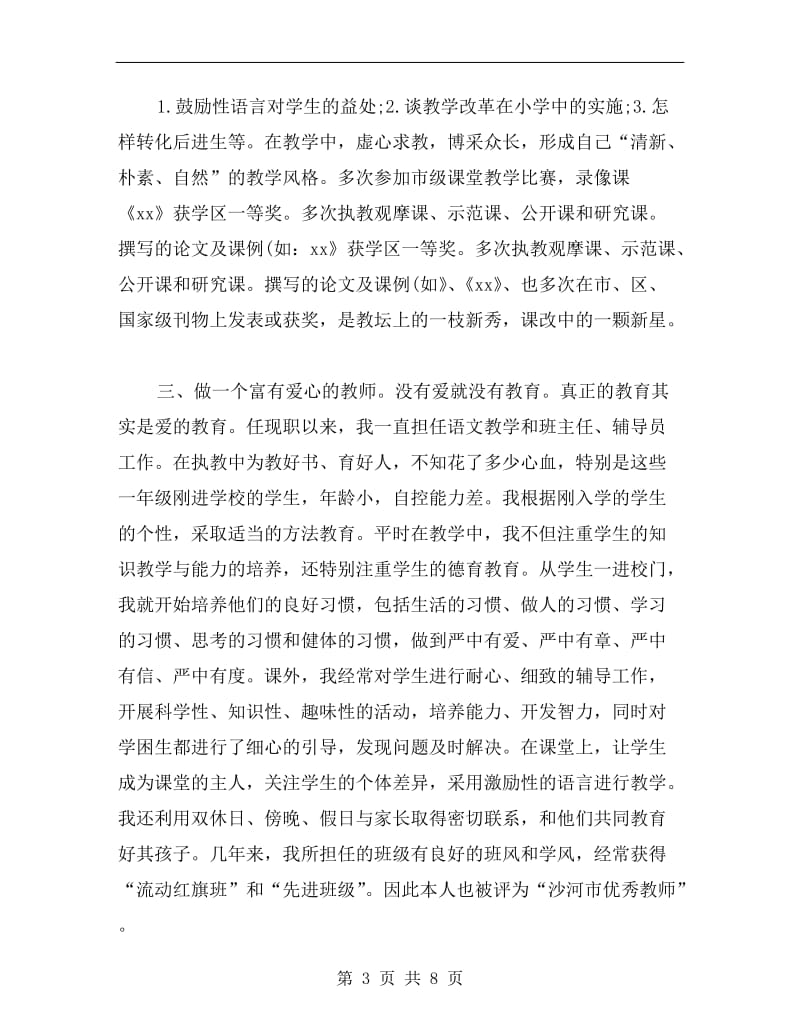 xx年高级教师述职报告.doc_第3页