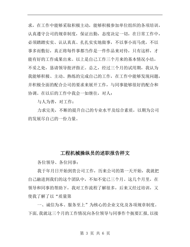 工程机械操作员述职述廉报告.doc_第3页