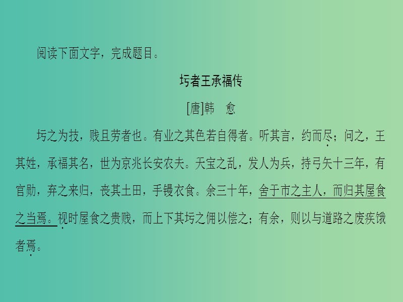 高中语文09传状圬者王承福传课件苏教版选修唐宋八大家散文蚜.ppt_第2页