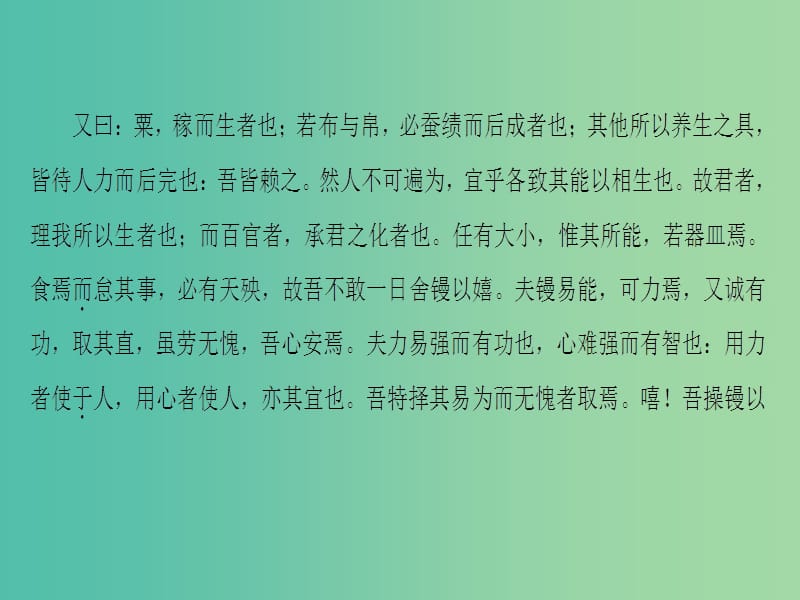 高中语文09传状圬者王承福传课件苏教版选修唐宋八大家散文蚜.ppt_第3页