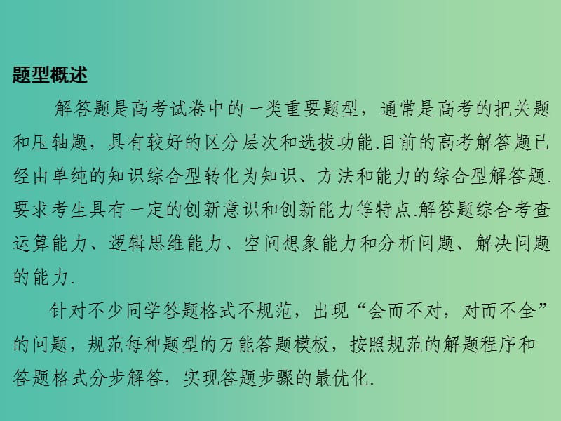 高考数学二轮专题复习 模板1 三角变换与三角函数图象性质问题课件 理.ppt_第2页