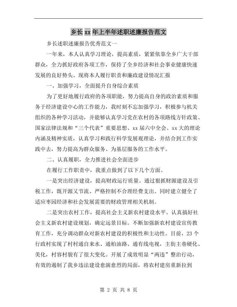 乡长xx年上半年述职述廉报告范文B.doc_第2页