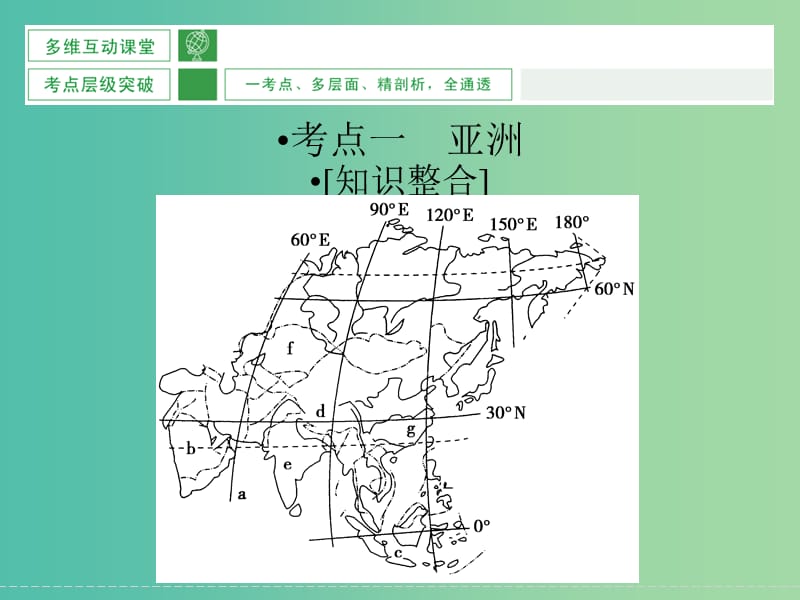 高考地理大一轮复习 第12章 世界地理（第2课时）课件 新人教版.ppt_第2页