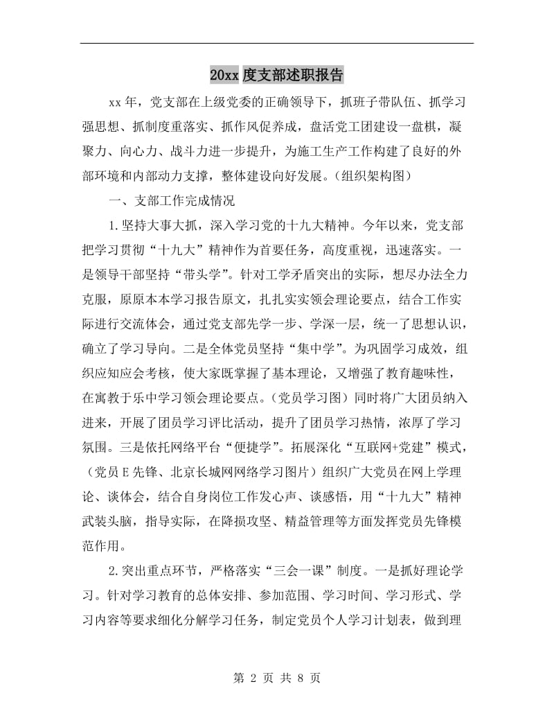 xx年度支部述职报告.doc_第2页