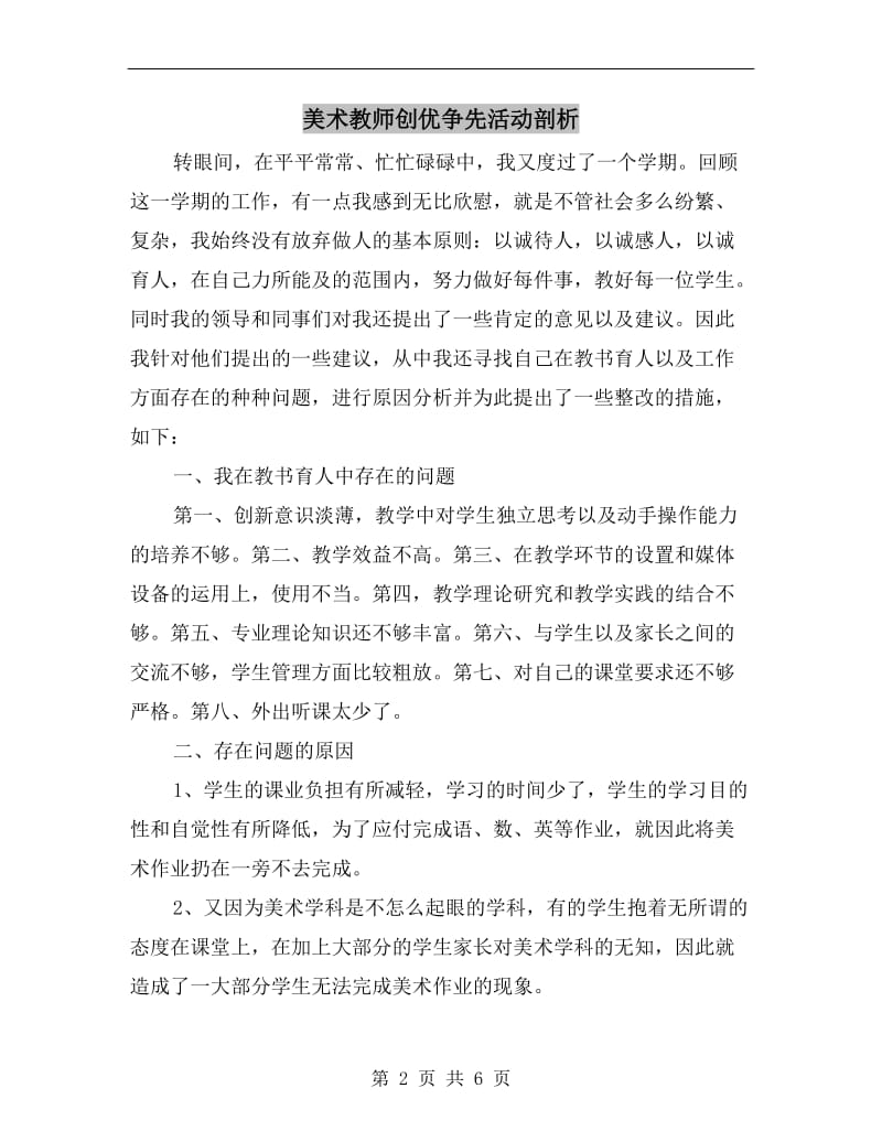 美术教师创优争先活动剖析.doc_第2页