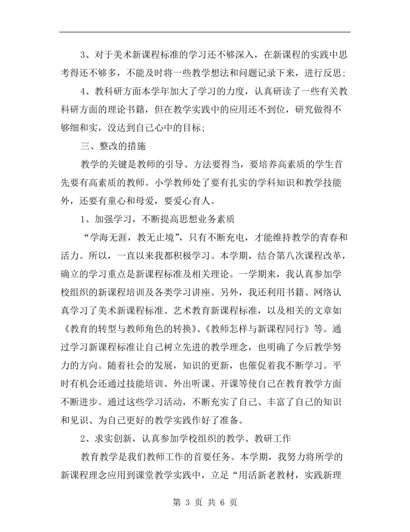 美术教师创优争先活动剖析.doc_第3页